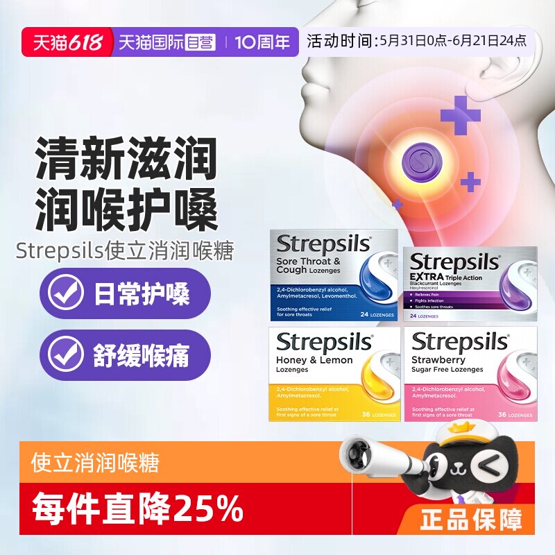 【自营】Strepsils使立消润喉糖含片糖果教师无糖特强护嗓润喉嗓