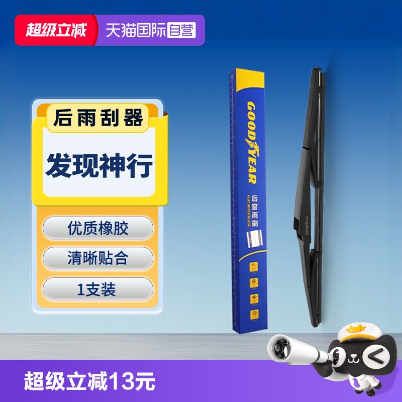 【自营】固特异后雨刮器适用路虎发现神行原装原厂胶条汽车后雨刷
