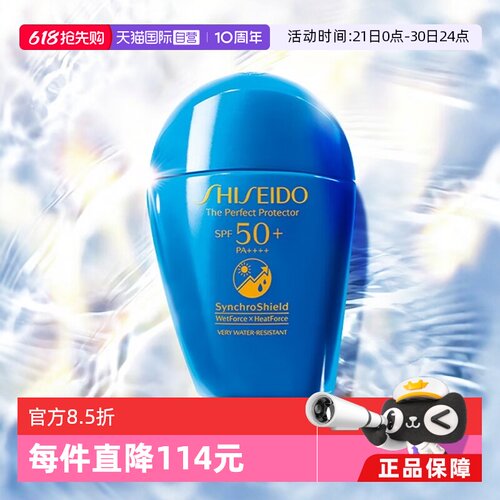 Shiseido/资生堂蓝胖子防晒乳
