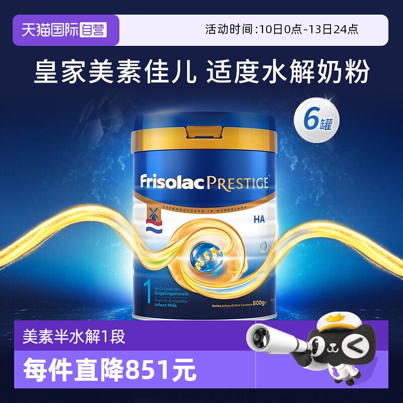 【自营】新品上市 荷兰版皇家美素力半水解婴儿奶粉1段 800g*6罐