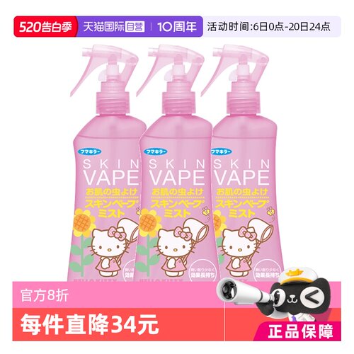 香港vape驱蚊水婴儿喷雾未来