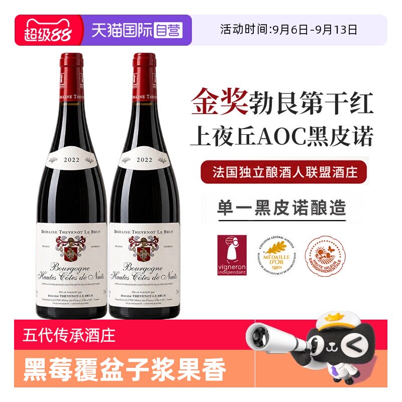 【自营】勃艮第上夜丘AOC金奖黑皮诺干红葡萄酒红酒法国原瓶进口