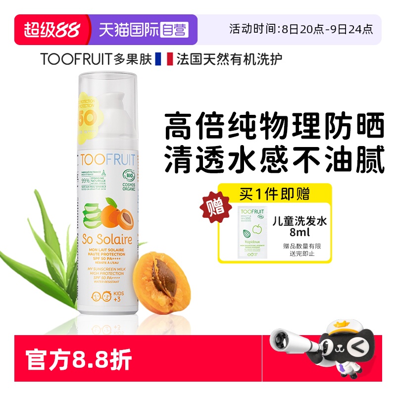 toofruit有機兒童防曬霜純物理