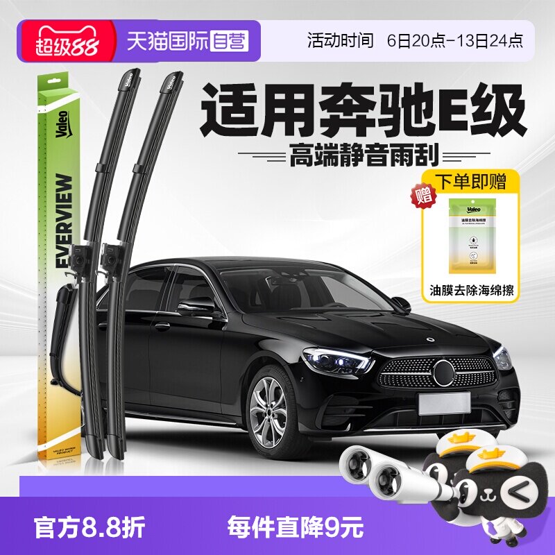 法雷奥奔驰E级2021-2023款雨刮图片