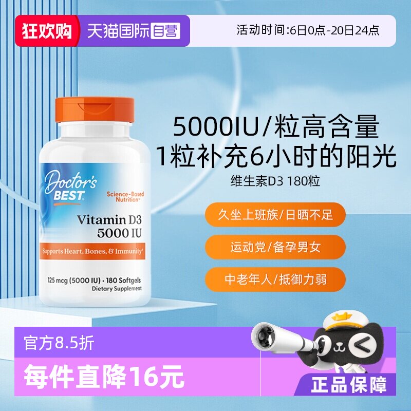 【自营】多特倍斯美国进口维生素D3软胶囊5000IU180粒中老年补钙