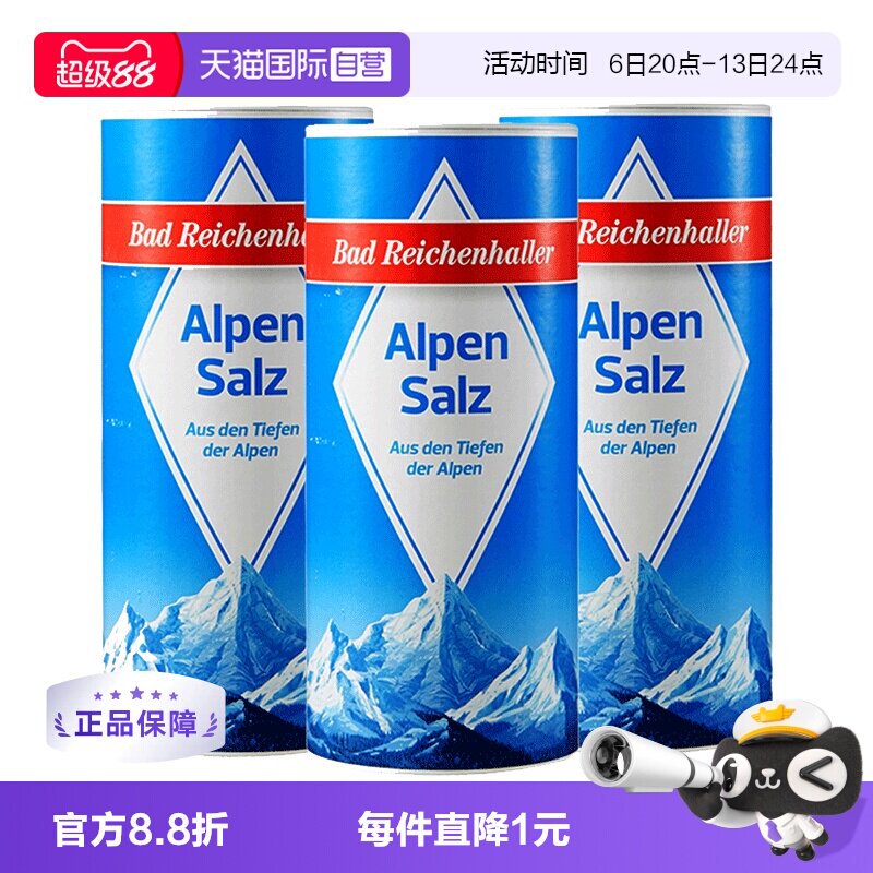 【自营】德国进口食盐阿尔卑斯山白金盐 500g*3罐AlpenSalz无碘盐