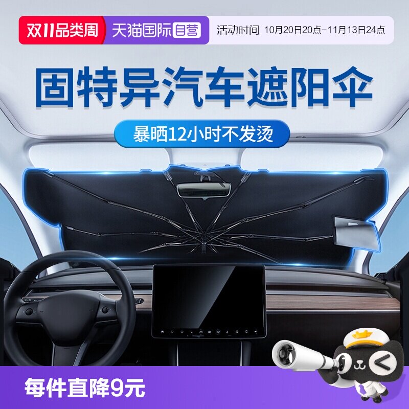 【自营】固特异汽车遮阳伞适用99%车型前挡防晒隔热