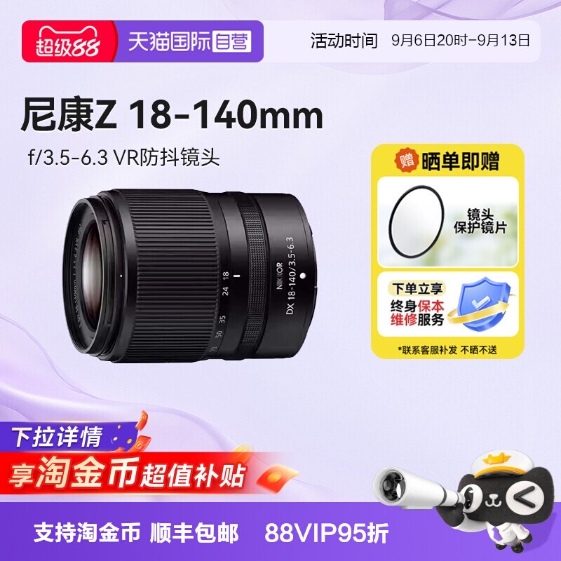 【自营】尼康Z 18-140 微单镜头半画幅防抖长焦镜头18140海外版