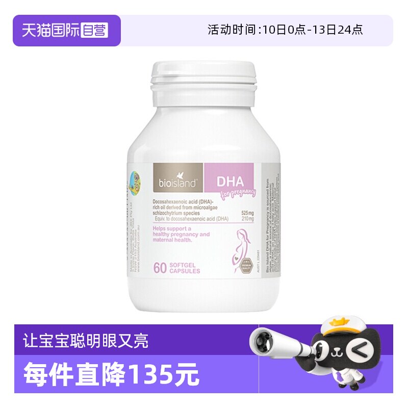 【自营】澳洲bioisland佰澳朗德孕妇海藻油DHA孕期哺乳期营养60粒