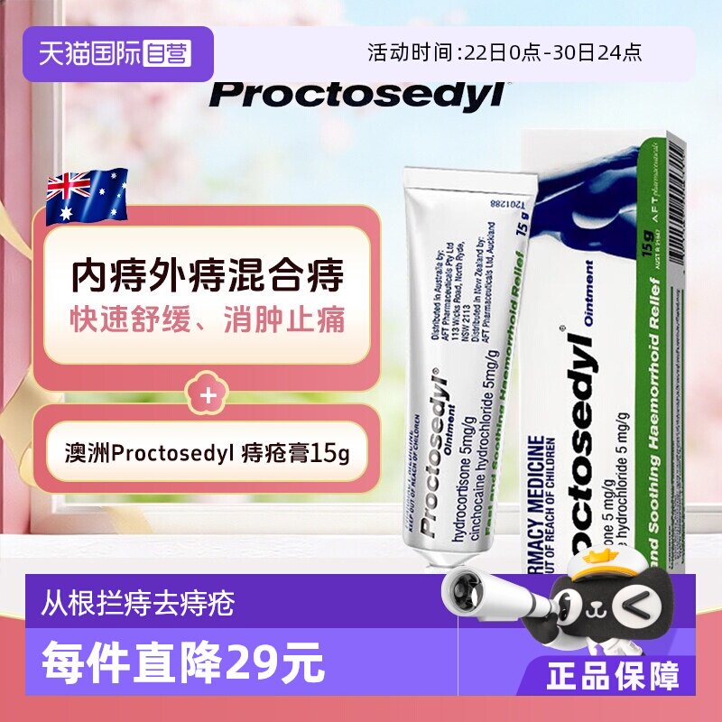 【自营】Proctosedyl增强型痔疮膏15g/盒消肿止痛软膏澳洲进口