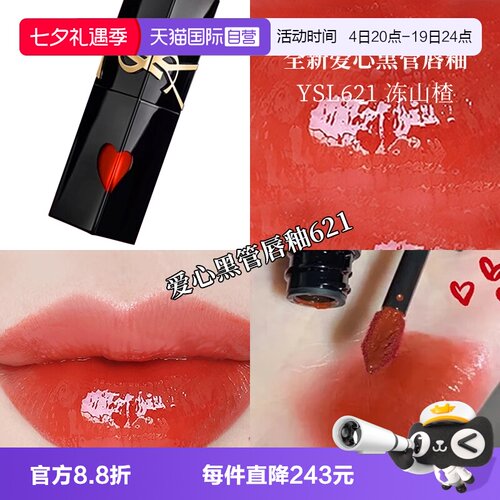 圣罗兰黑管镜面唇釉爱心唇釉