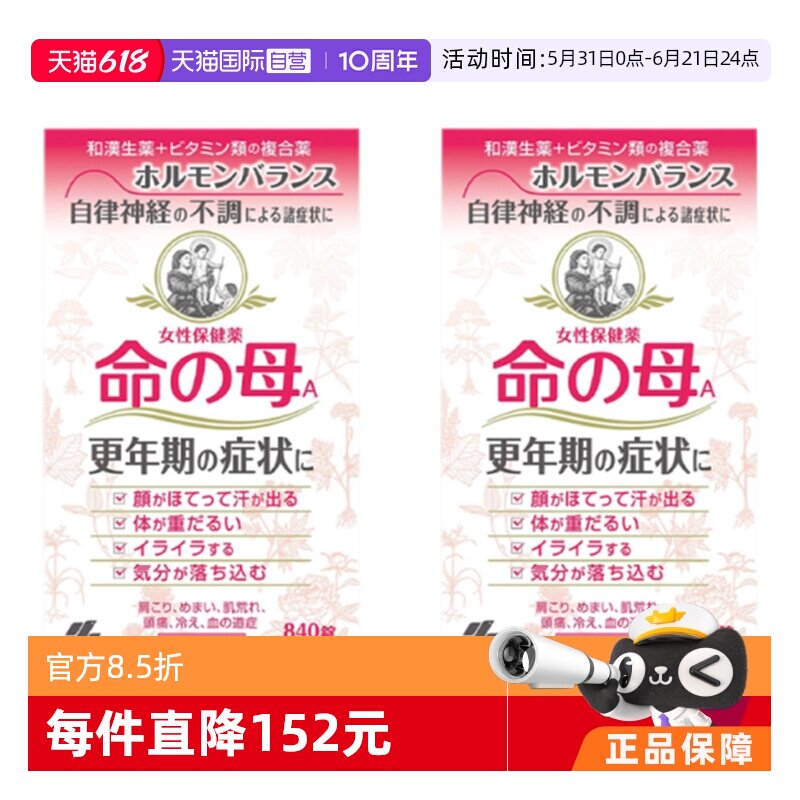 【自营】小林制药命之母更年期月经不来调理840粒*2
