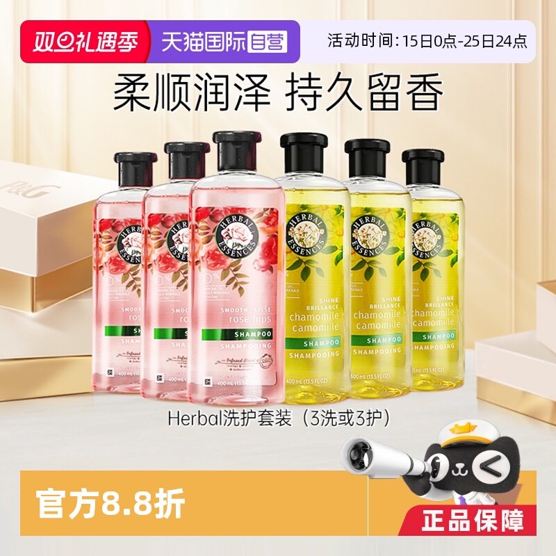 【自营】伊卡璐herbal玫瑰洗发水护发素400ml持久留香控油进口*3