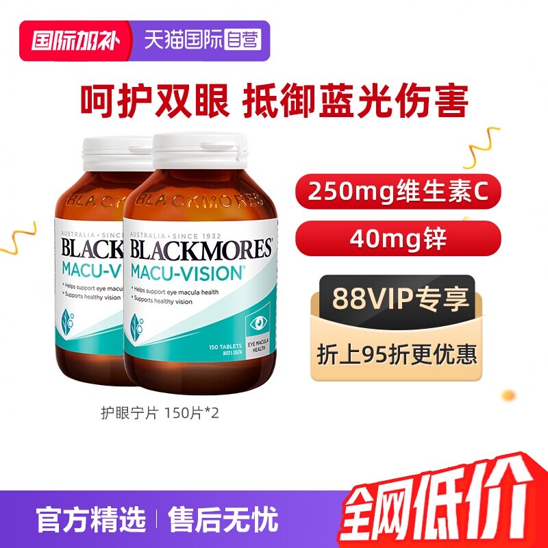 【自营】BLACKMORES澳佳宝护眼宁片150粒/2瓶 专业维生素老年补充