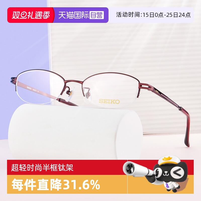 【自营】SEIKO精工镜框  钛材时尚半框  小脸近视眼镜架H02071