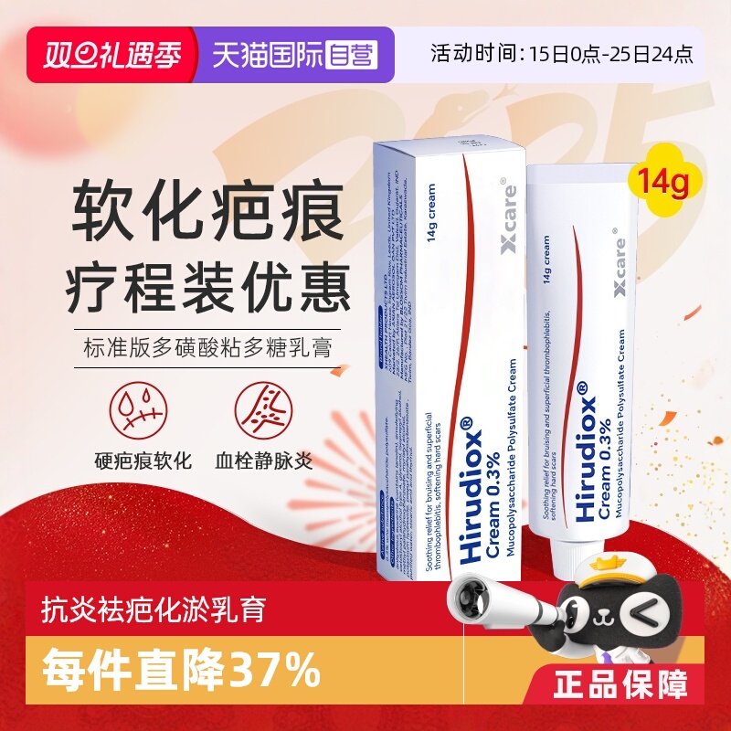 【自营】Hirudiox英国版多磺酸粘多糖乳膏14g祛疤痕消血肿散淤青