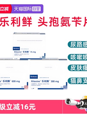 【自营】法国维克乐利鲜头孢氨苄片猫犬皮肤病消炎药脓皮尿路感染