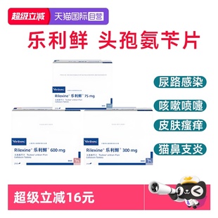 法国维克乐利鲜头孢氨苄片猫犬皮肤病消炎药脓皮尿路感染 自营
