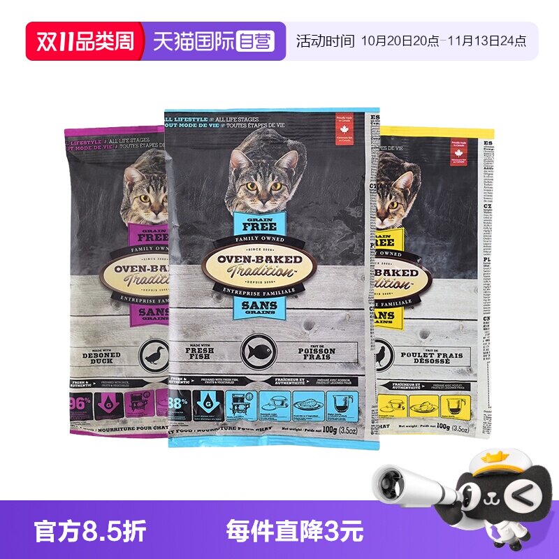 【自营】欧恩焙欧恩培猫粮试吃体验装主食小包装进口全价幼猫成猫