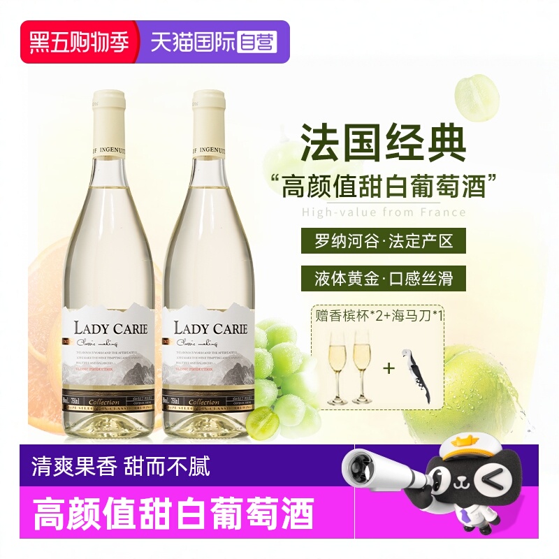 【自营】法国进口白葡萄酒霞多丽甜白葡萄酒女士甜型果酒赠香槟杯