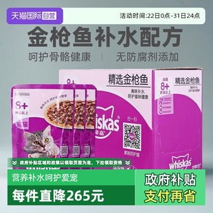 12包活力 伟嘉大龄猫妙鲜包老年猫湿粮猫罐头猫零食85g 自营