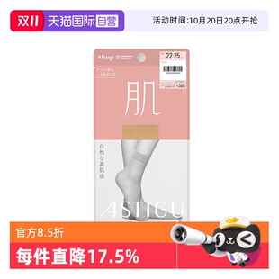 厚木肌丝袜舒适短丝袜亲肤柔软高弹加宽女短袜 ATSUGI 自营
