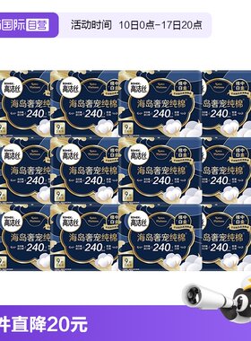 【自营】高洁丝海岛奢宠纯棉日用卫生巾夜用姨妈巾超薄透气夜安裤