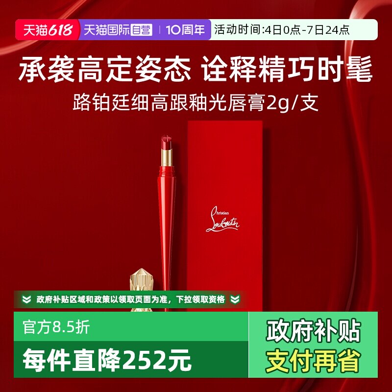 路铂廷萝卜丁口红细高跟