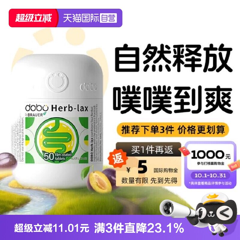 【自营】DOBO噗噗片速爽瓶便秘herb植物夜间酵素片西梅膳食纤维片