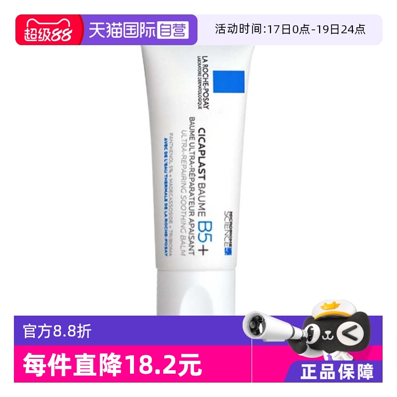 理肤泉B5+修复霜敏感肌祛痘印