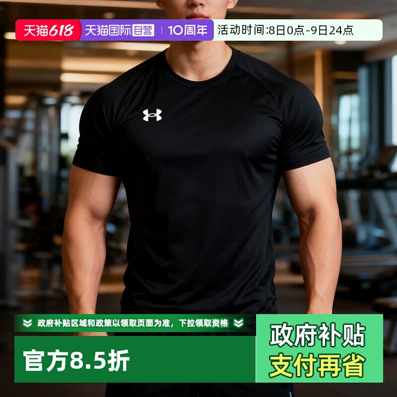【自营】UA安德玛男新款运动T恤跑步健身训练服透气圆领快干短袖