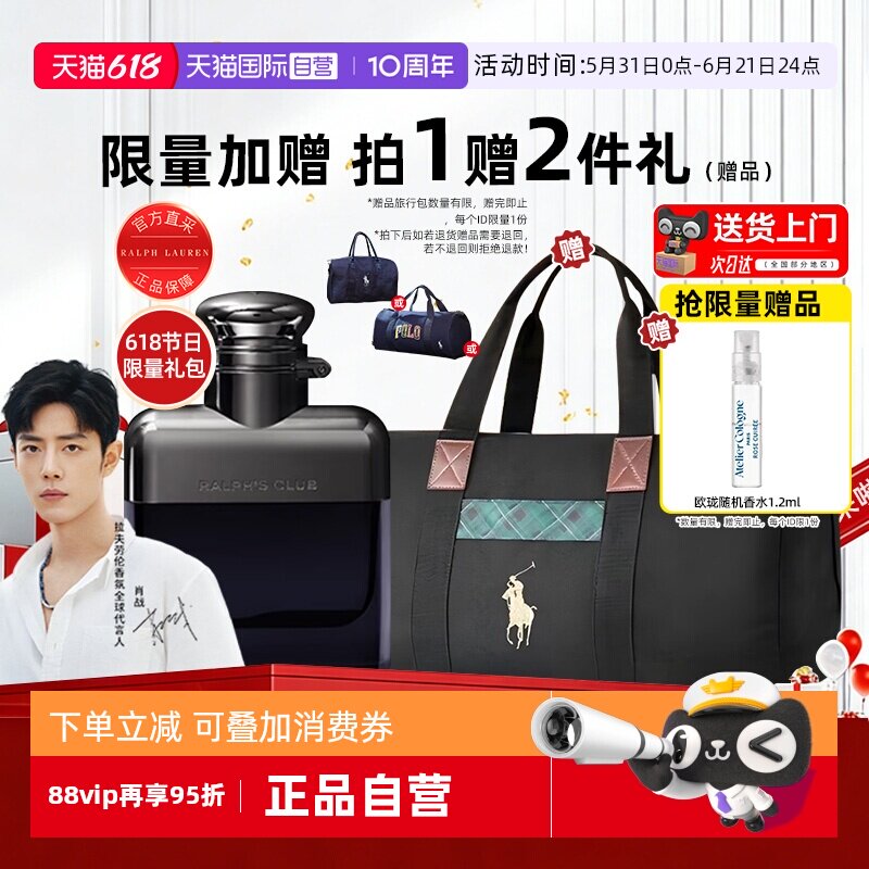 【肖战代言】拉夫劳伦俱乐部香水木质香氛持久留香氛送男友礼物