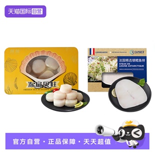 【自营】Sapmer法国进口生冻银鳕鱼中段100g扇贝柱宝宝辅食套装