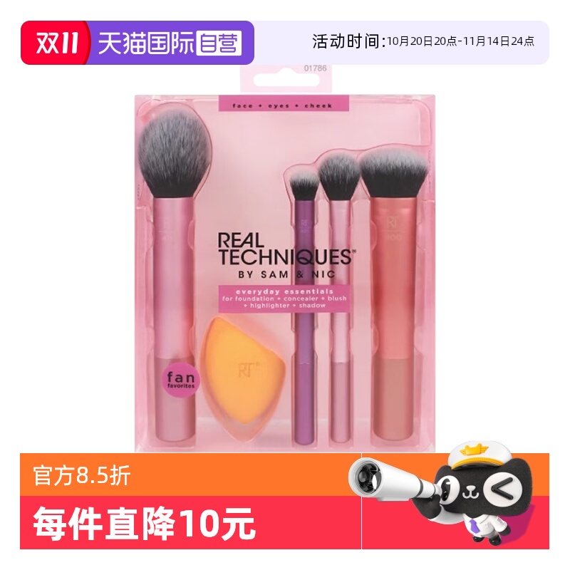 RT新手日常化妆刷便携套装