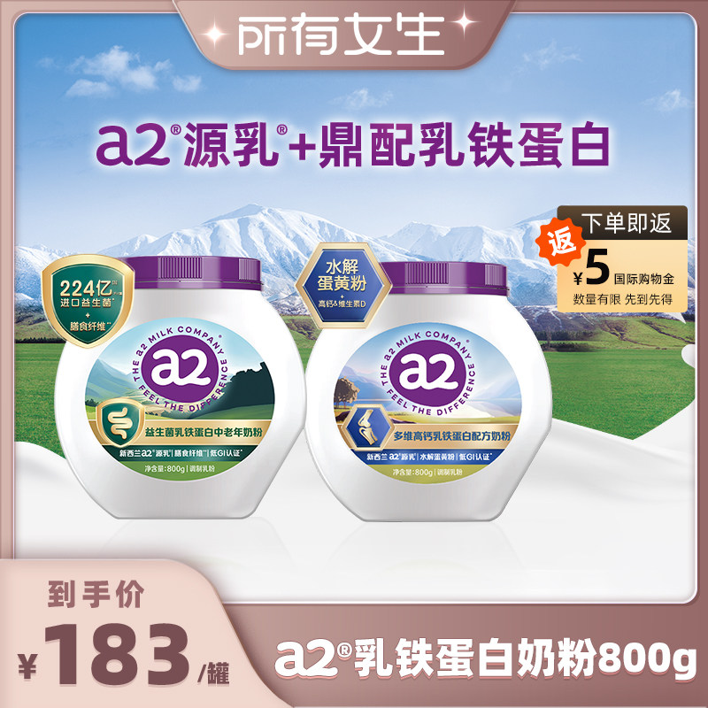 a2益生菌乳铁蛋白中老年奶粉