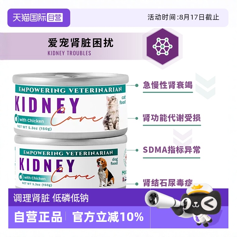 MOATPET犬猫罐头调理肾脏