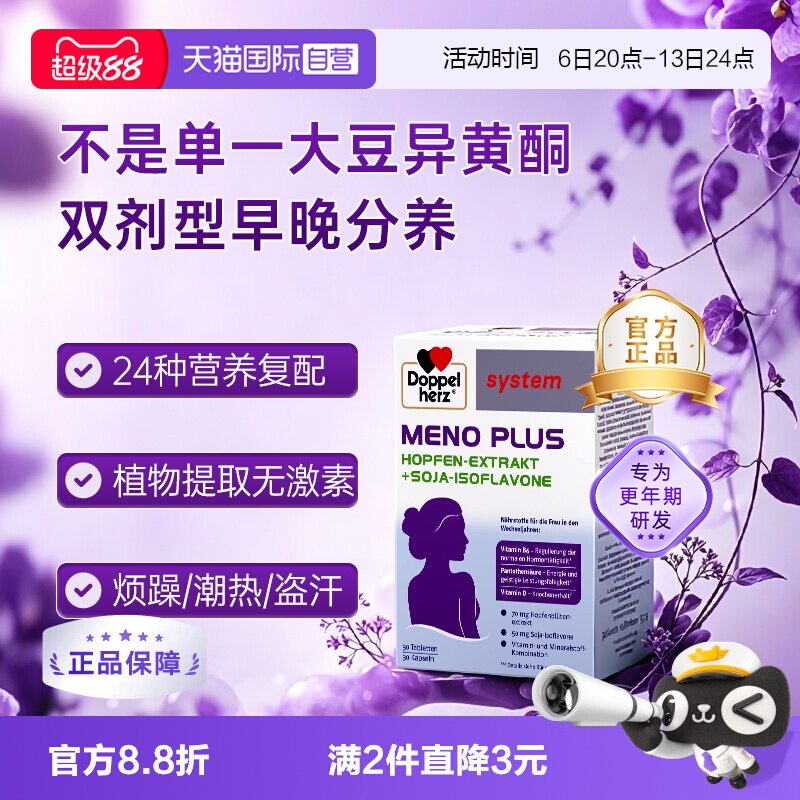 双心更年期缓释大豆异黄酮