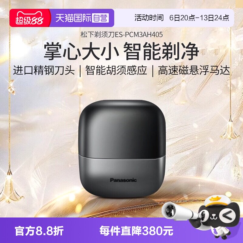 松下剃须刀送男友礼物图片