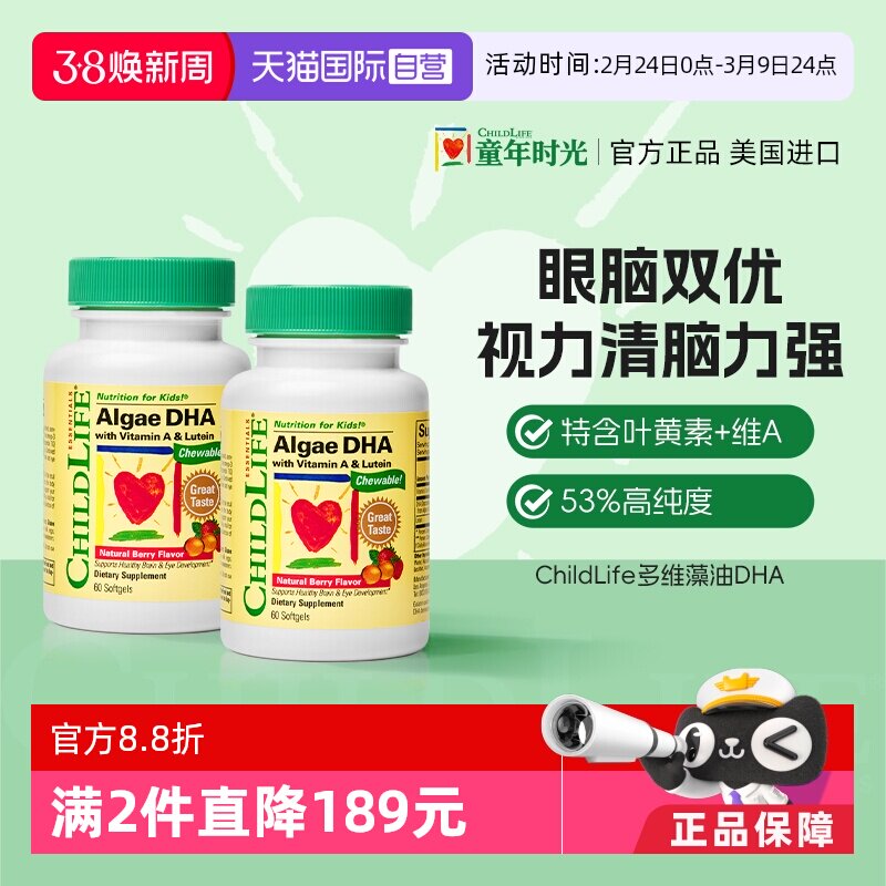 【自营】童年ChildLife藻油DHA*2婴幼儿童宝宝专用藻油补脑小金珠