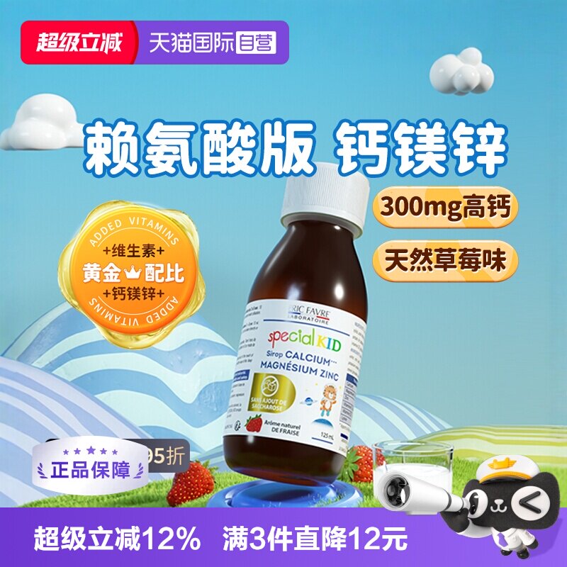 【自营】艾瑞可赖氨酸钙镁锌儿童钙维d液体钙铁锌k2宝宝婴儿补钙