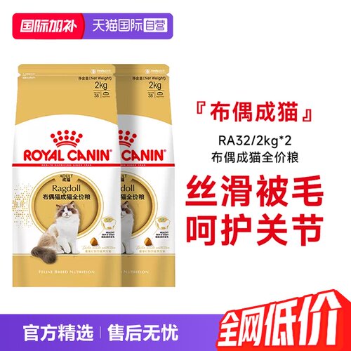 皇家布偶成猫全价粮RA32