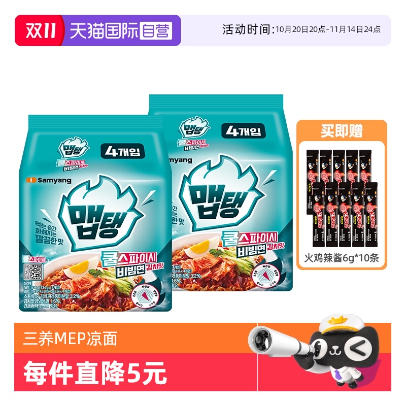 【自营】三养MEP辣泡菜凉面140g*4*2袋奶油火鸡冷面汤面方便面