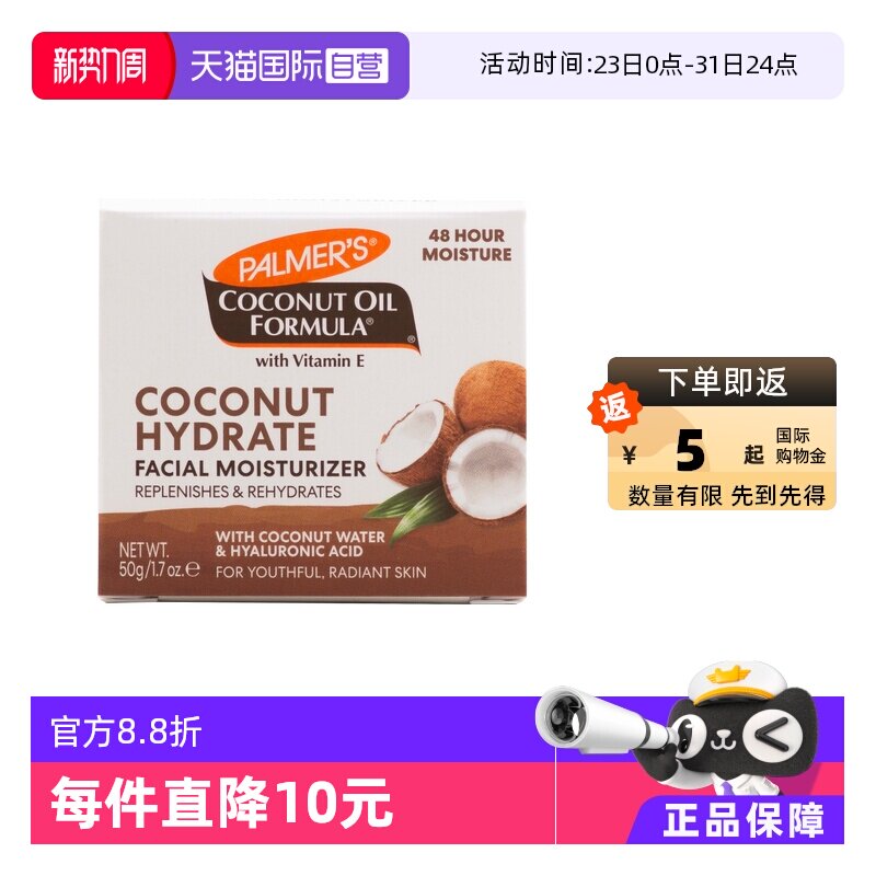 【自营】帕玛氏玻尿酸椰子保湿面霜50g