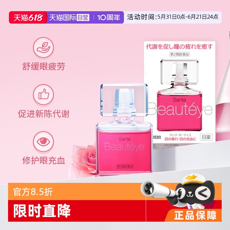 【自营】日本参天Beautyeye玫瑰眼药水润眼液眼睛滴眼液12ml护眼