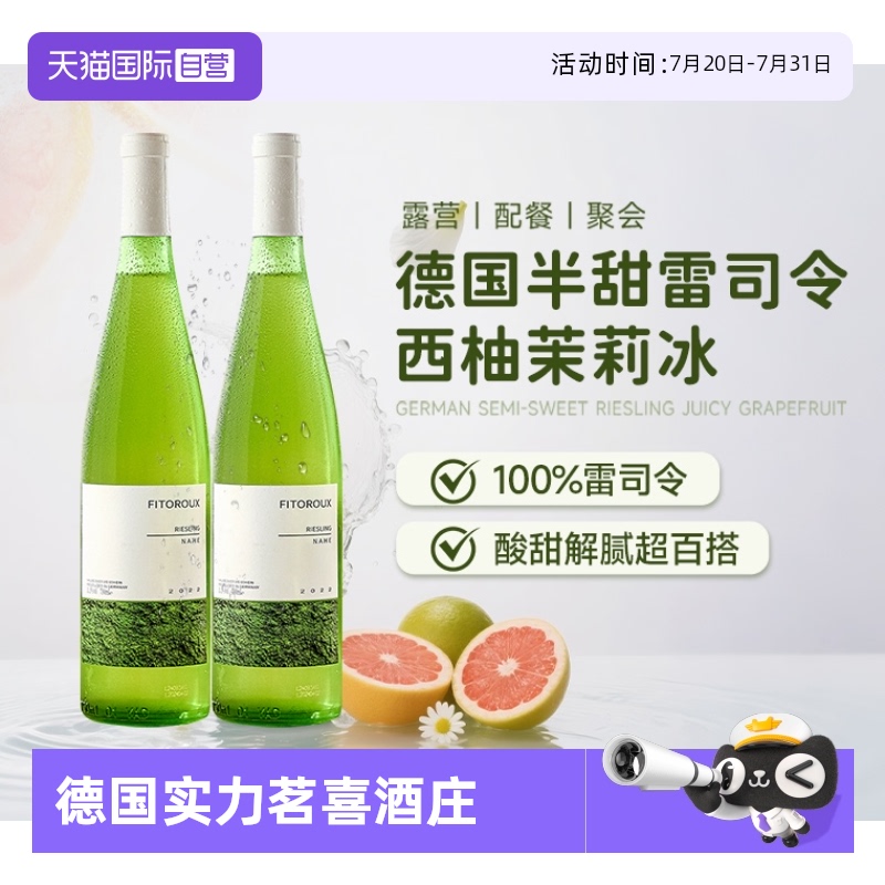 德国进口雷司令半甜白葡萄酒甜型