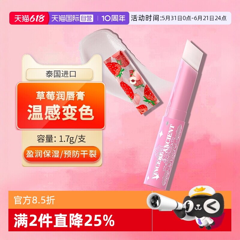 【自营】泰国进口小草莓变色唇膏保湿滋润女学生可打底唇膜淡化纹