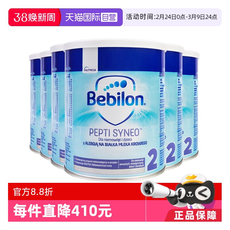 【自营】爱他美纽太特深度水解低乳糖婴幼儿奶粉2段波兰版400g*6