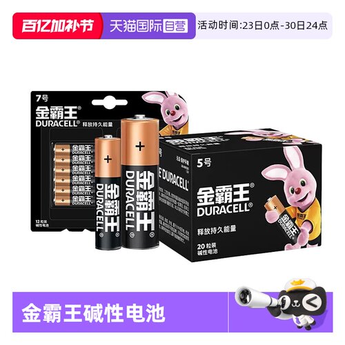 金霸王碱性电池多规格