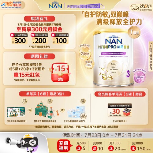 能恩全护3段奶粉适度水解800g
