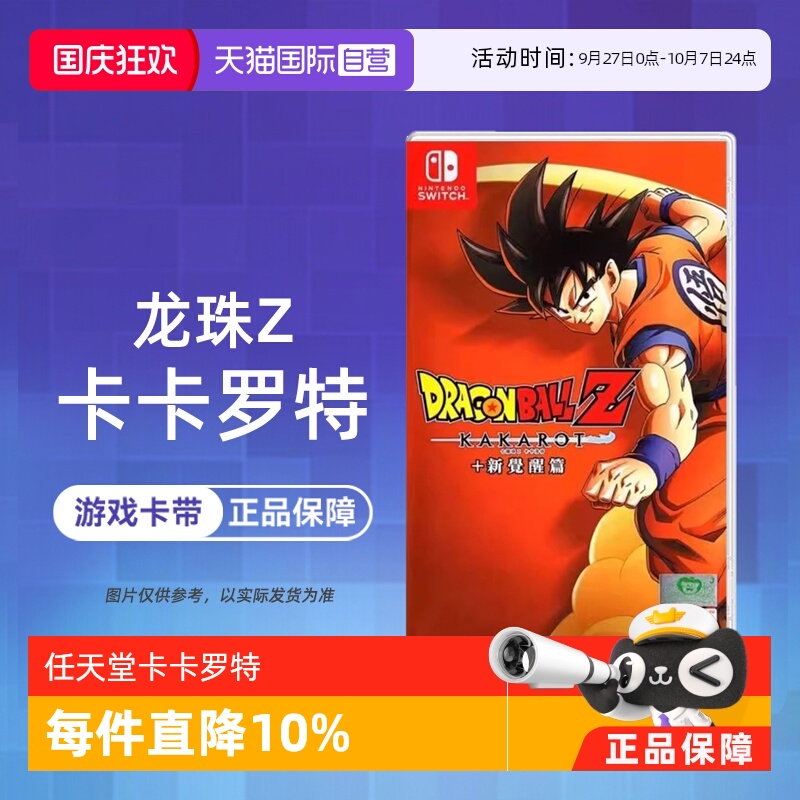 【自营】全新Switch游戏卡带 NS七龙珠Z卡卡罗特觉醒卡卡洛特中文角色扮演 港版中文 现货
